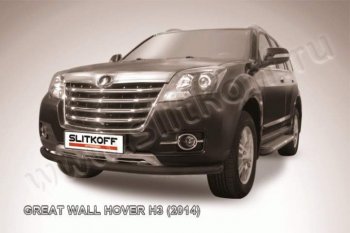 Защита переднего бампера Slitkoff (труба d57) Great Wall (Грейт) Hover H3 (Ховер) (2014-2016)  рестайлинг