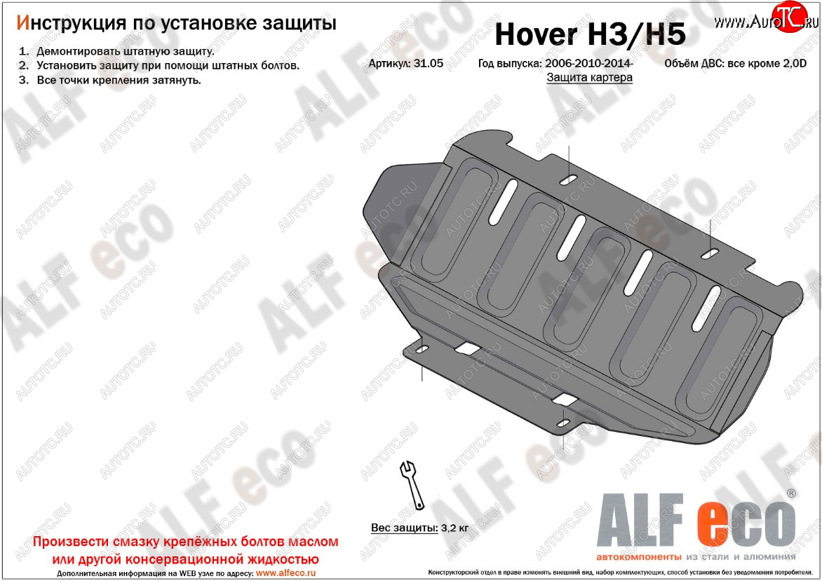 5 799 р. Защита картера двигателя (V-2,0) ALFECO  Great Wall Hover H3 (2010-2016), Great Wall Hover H5 (2010-2017), Great Wall Wingle 5 (2011-2017), Haval H5 (2020-2023) (Алюминий 3 мм)  с доставкой в г. Горно‑Алтайск