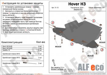 7 999 р. Защита КПП (V-2,2) Alfeco  Great Wall Hover H3 (2010-2016), Great Wall Hover H5 (2010-2017), Great Wall Wingle 5 (2011-2017), Haval H5 (2010-2015) (Алюминий 3 мм)  с доставкой в г. Горно‑Алтайск. Увеличить фотографию 1