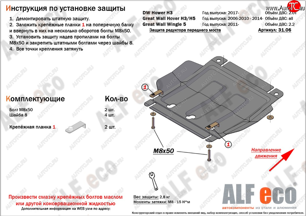 6 299 р. Защита редуктора переднего моста (V-2,2) Alfeco  Great Wall Hover (2006-2010), Great Wall Hover H3 (2010-2016), Great Wall Wingle 5 (2011-2017), Haval H5 (2020-2023) (Алюминий 3 мм)  с доставкой в г. Горно‑Алтайск