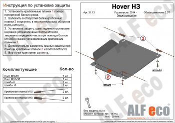 1 999 р. Защита раздаточной коробки (V-2,2) Alfeco Great Wall Hover H3  рестайлинг (2014-2016) (Сталь 2 мм)  с доставкой в г. Горно‑Алтайск. Увеличить фотографию 1