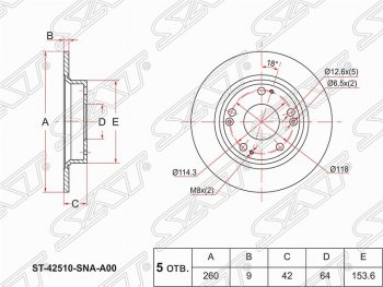 Задний тормозной диск SAT (1.3, 1.4, 1.8, 2.2CTDI, не вентилируемый, d260 мм) Honda Civic FD седан дорестайлинг (2005-2008)