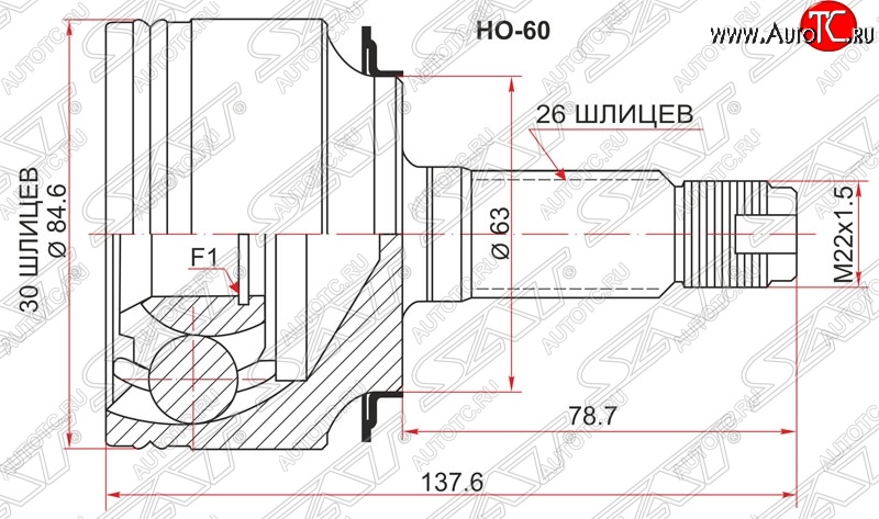 2 099 р. ШРУС наружный SAT (K20A / K24A, сальник 63 мм, шлицы 30/26)  Honda Accord  CL (2002-2008) седан дорестайлинг, седан рестайлинг  с доставкой в г. Горно‑Алтайск