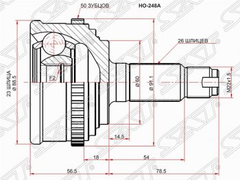 ШРУС SAT (23*26*60 мм) Honda Civic ES седан дорестайлинг (2000-2003)