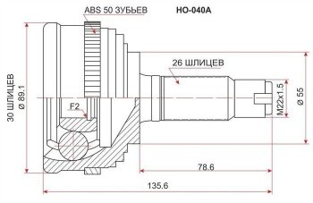 ШРУС наружный SAT (B20B, сальник 55 мм, шлицы 30/26) Honda (Хонда) CR-V (СР-В)  RD1,RD2,RD3 (1995-2001) RD1,RD2,RD3  дорестайлинг, рестайлинг