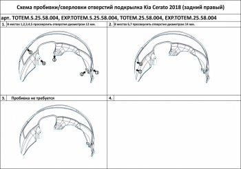 419 р. Подкрылок задний TOTEM (правый) KIA Cerato 4 BD дорестайлинг седан (2018-2021) (Без шумоизоляции)  с доставкой в г. Горно‑Алтайск. Увеличить фотографию 2