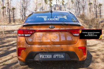 1 299 р. Лип спойлер RA  KIA Rio  4 FB (2016-2020) дорестайлинг седан (Неокрашенный)  с доставкой в г. Горно‑Алтайск. Увеличить фотографию 2