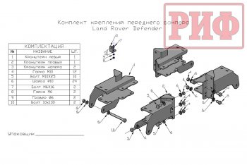 30 999 р. Бампер передний силовой РИФ Land Rover Defender 110 1 L316 рестайлинг 5дв. (2007-2016) (Без защитной дуги)  с доставкой в г. Горно‑Алтайск. Увеличить фотографию 2