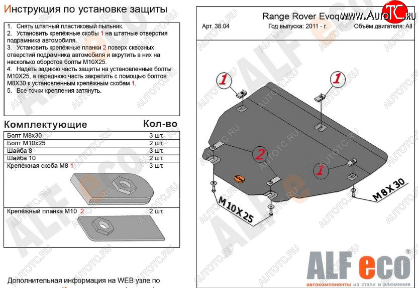 4 289 р. Защита картера двигателя и КПП (V-2,0 TD; 2,2 TD АТ 4WD) ALFECO  Land Rover Discovery Sport  L550 (2014-2019) дорестайлинг (Сталь 2 мм)  с доставкой в г. Горно‑Алтайск