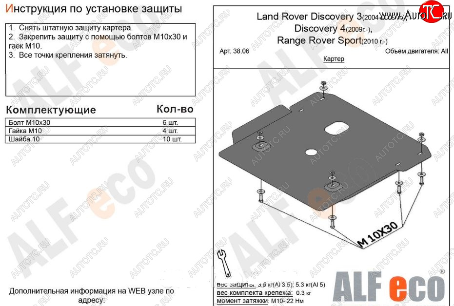 3 379 р. Защита картера двигателя ALFECO  Land Rover Discovery  4 L319 (2009-2016) (Сталь 2 мм)  с доставкой в г. Горно‑Алтайск