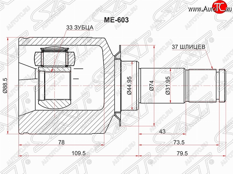 3 889 р. Шрус (внутренний/левый) SAT (33*37*44.9 мм) Mercedes-Benz ML class W164 дорестайлинг (2005-2008)  с доставкой в г. Горно‑Алтайск