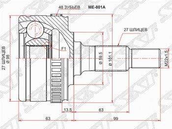 Шрус (наружный/ABS) SAT (27*27*59.8 мм) Mercedes-Benz Vito W638 (1996-2003)