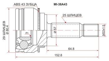 ШРУС SAT (наружный, с ABS, 29*25*57) Mitsubishi Lancer 9 CS универсал 1-ый рестайлинг (2003-2005)