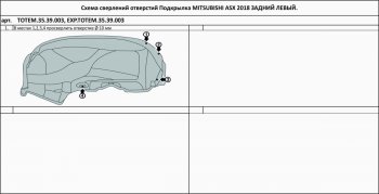 4 649 р. Подкрылок задний левый TOTEM Mitsubishi ASX дорестайлинг (2010-2012) (без шумоизоляции)  с доставкой в г. Горно‑Алтайск. Увеличить фотографию 2