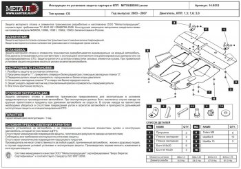 6 999 р. Защита картера двигателя и КПП Sheriff (сталь 2 мм, 1.3/1.6/1.8/2.0) Mitsubishi Lancer 9 2-ой рестайлинг универсал (2005-2009)  с доставкой в г. Горно‑Алтайск. Увеличить фотографию 2