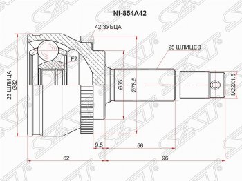 Шрус (наружный/ABS) SAT (23*25*55 мм) Nissan Almera N16 седан дорестайлинг (2000-2003)