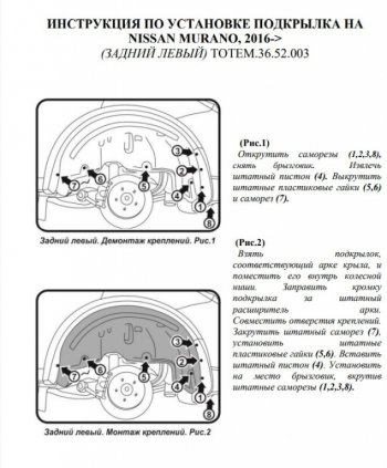 989 р. Левый подкрылок задний Totem Nissan Murano 3 Z52 дорестайлинг (2015-2022)  с доставкой в г. Горно‑Алтайск. Увеличить фотографию 3