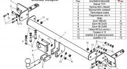 29 449 р. Фаркоп Лидер Плюс  Nissan Primera  3 седан (2001-2008) P12 (Без электропакета)  с доставкой в г. Горно‑Алтайск. Увеличить фотографию 2