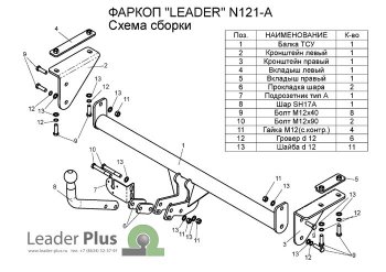 Фаркоп Лидер Плюс Nissan Qashqai 1 дорестайлинг (2007-2010)