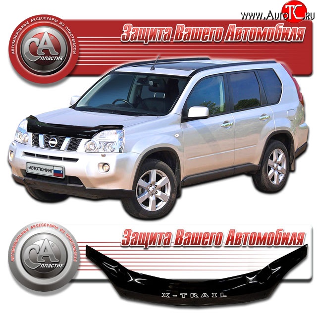 2 399 р. Дефлектор капота CA Plastic  Nissan X-trail  2 T31 (2007-2011) дорестайлинг (Classic черный, Без надписи)  с доставкой в г. Горно‑Алтайск