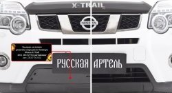 979 р. Зимняя заглушка решетки переднего бампера РА Nissan X-trail 2 T31 рестайлинг (2010-2015)  с доставкой в г. Горно‑Алтайск. Увеличить фотографию 4