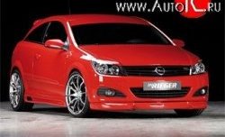 5 699 р. Накладка на передний бампер Rieger Opel Astra H GTC хэтчбек 3 дв. дорестайлинг (2004-2006) (Неокрашенная)  с доставкой в г. Горно‑Алтайск. Увеличить фотографию 4