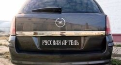 1 869 р. Защитная накладка на задний бампер RA Opel Astra H универсал (2004-2007)  с доставкой в г. Горно‑Алтайск. Увеличить фотографию 4