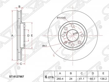 Диск тормозной SAT (передний, d 260) Opel Meriva A (2002-2010)