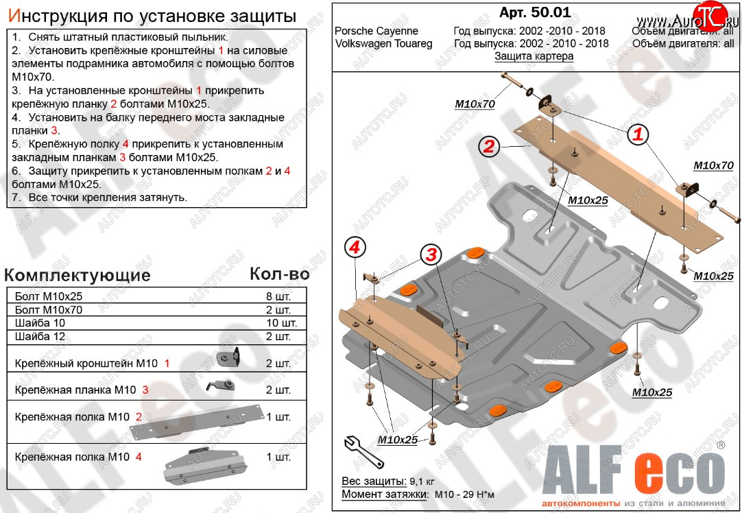 11 499 р. Защита картера двигателя ALFECO  Porsche Cayenne ( 955,  957,  958) (2002-2018), Volkswagen Tiguan  NF (2006-2017), Volkswagen Touareg  NF (2014-2018) (Алюминий 3 мм)  с доставкой в г. Горно‑Алтайск