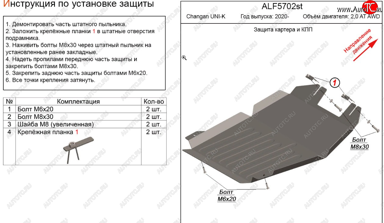 10 899 р. Защита картера двигателя и КПП (V-2,0AT AWD) Alfeco  Changan UNI-K (2020-2024) (Алюминий 3 мм)  с доставкой в г. Горно‑Алтайск