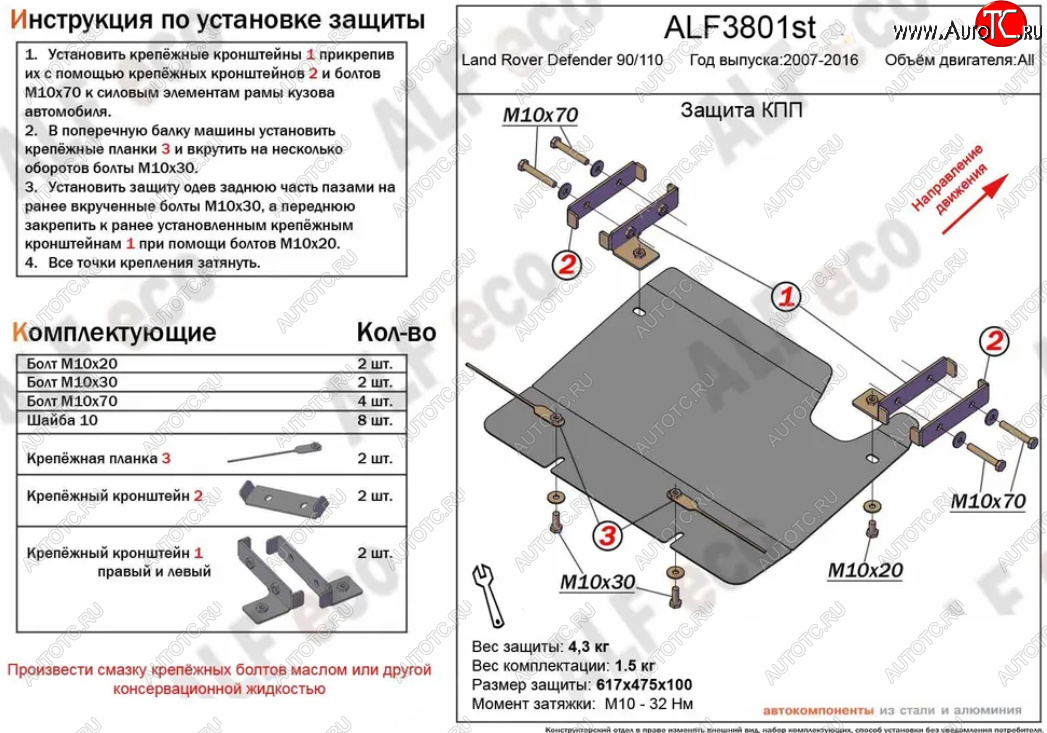 2 889 р. Защита КПП Alfeco  Land Rover Defender 110  1 L316 - Defender 90  1 L316 (Сталь 2 мм)  с доставкой в г. Горно‑Алтайск