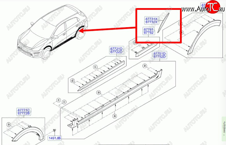 439 р. Левая накладка арки (задняя на дверь) BodyParts KIA Rio X-line (2017-2021)  с доставкой в г. Горно‑Алтайск