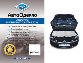 1 099 р. Автоодеяло (белое) Автопилот Toyota Carina T190 седан дорестайлинг (1992-1994) (Размер М (ДхШ) см: 140х90)  с доставкой в г. Горно‑Алтайск. Увеличить фотографию 1