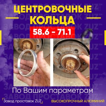 Алюминиевое центровочное кольцо (4 шт) ЗУЗ 58.6 x 71.1 Лада 2111 универсал (1998-2009) 