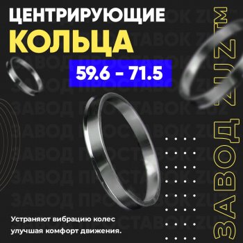 Алюминиевое центровочное кольцо (4 шт) ЗУЗ 59.6 x 71.5 KIA Pride Y универсал (1996-2000) 