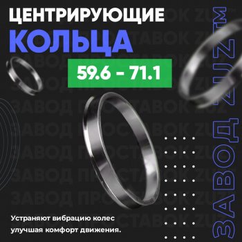 Алюминиевое центровочное кольцо (4 шт) ЗУЗ 59.6 x 71.1 KIA Pride Y универсал (1996-2000) 