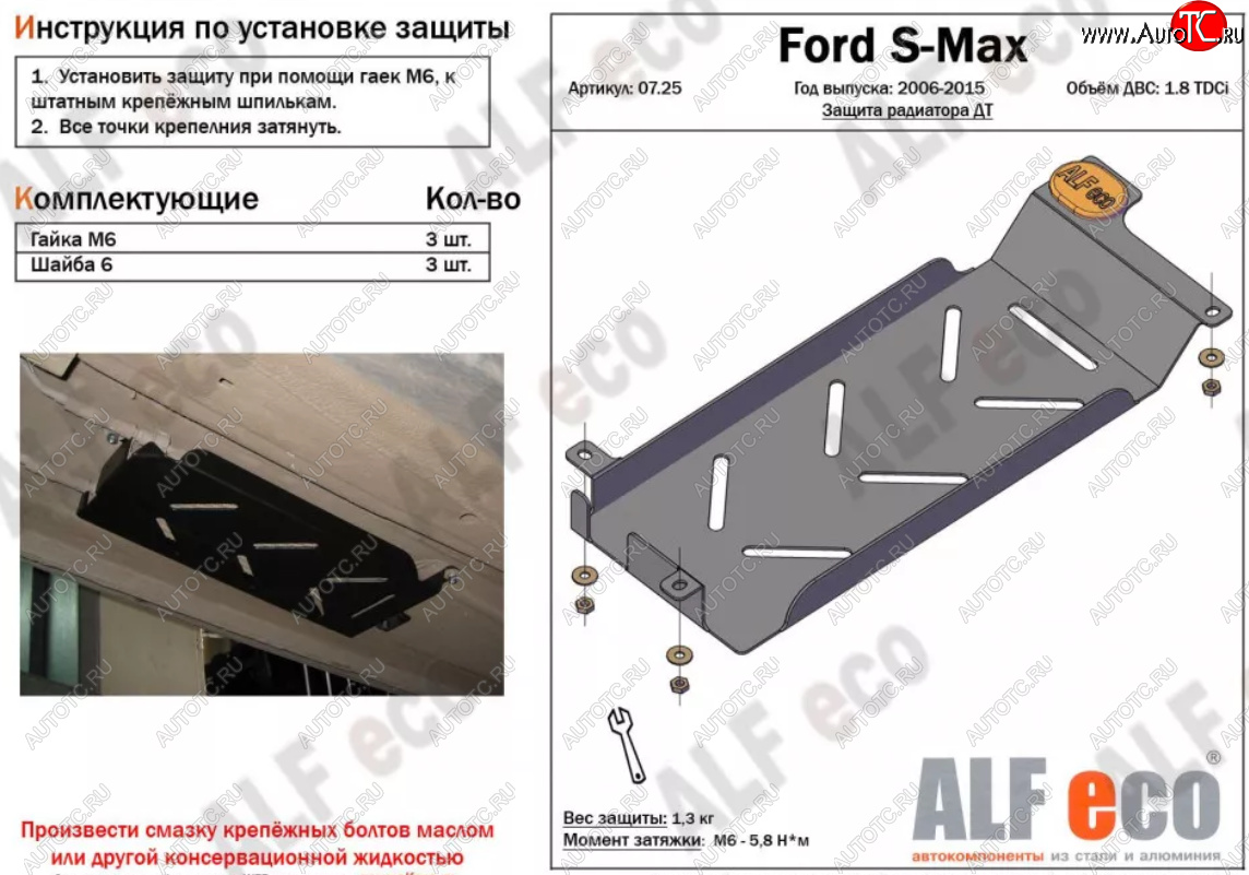 1 699 р. Защита радиатора двигателя (V-1.8 TDCi) ALFECO  Ford S-Max  1 (2006-2015) дорестайлинг, рестайлинг (Сталь 2 мм)  с доставкой в г. Горно‑Алтайск