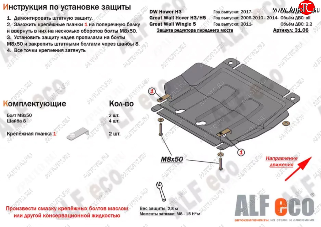 1 799 р. Защита редуктора переднего моста Alfeco  Great Wall Hover H5 (2010-2017) (Сталь 2 мм)  с доставкой в г. Горно‑Алтайск