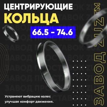 Алюминиевое центровочное кольцо (4 шт) ЗУЗ 66.5 x 74.6 Audi Q5 8R дорестайлинг (2008-2012) 