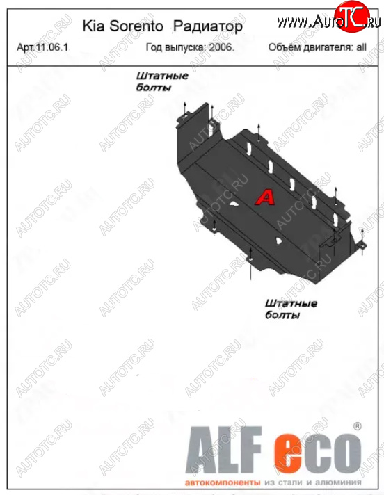 3 299 р. Защита радиатора (V-2,5; 3,3) ALFECO  KIA Sorento  BL (2006-2010) рестайлинг (Сталь 2 мм)  с доставкой в г. Горно‑Алтайск