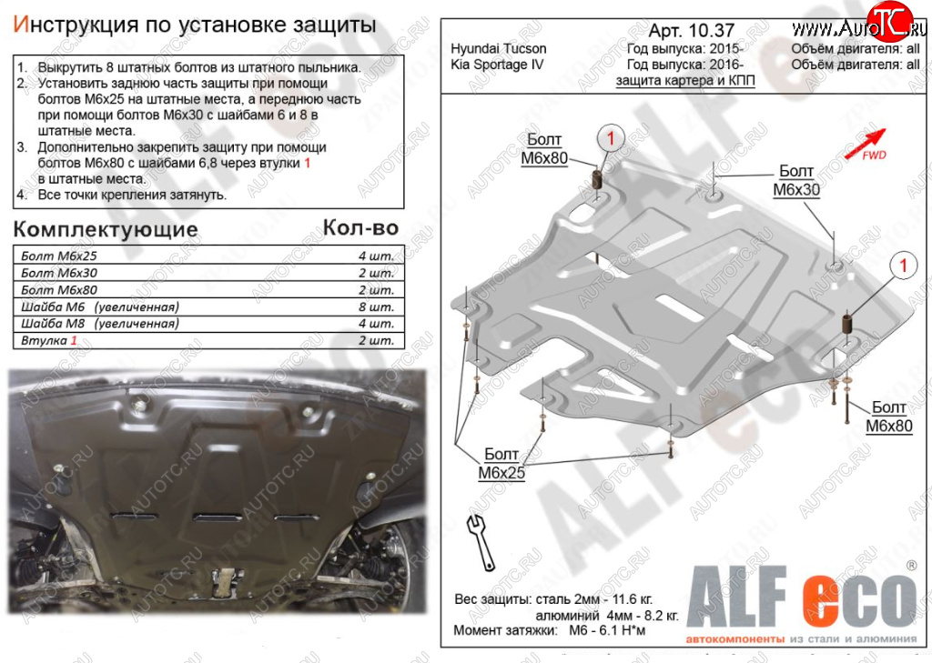 11 699 р. Защита картера двигателя и КПП Alfeco  KIA Sportage  4 QL (2016-2022) дорестайлинг, рестайлинг (Алюминий 3 мм)  с доставкой в г. Горно‑Алтайск