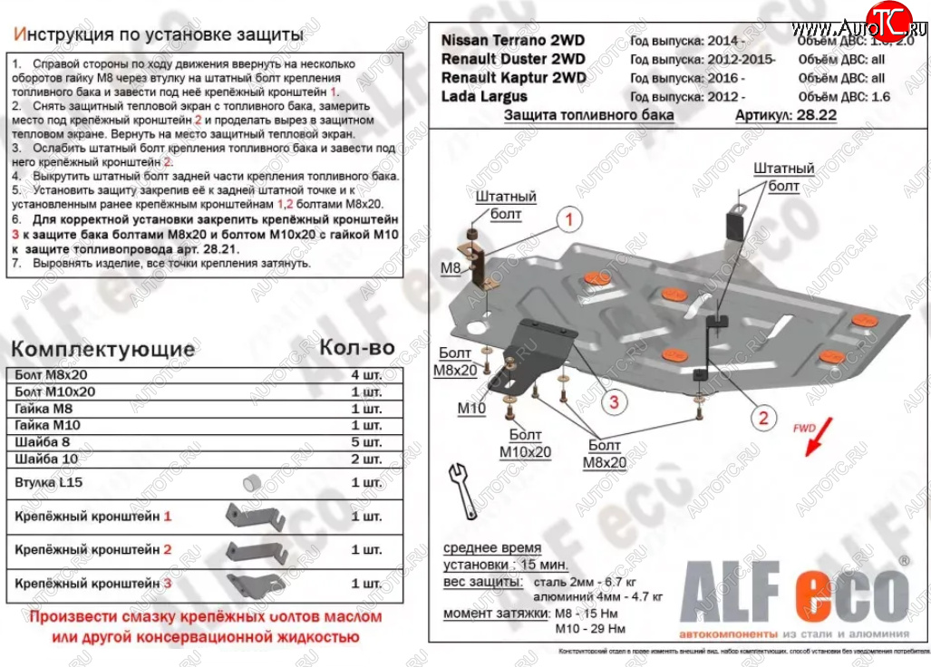 7 599 р. Защита топливного бака ALFECO  Лада XRAY (2016-2022) (Алюминий 3 мм)  с доставкой в г. Горно‑Алтайск