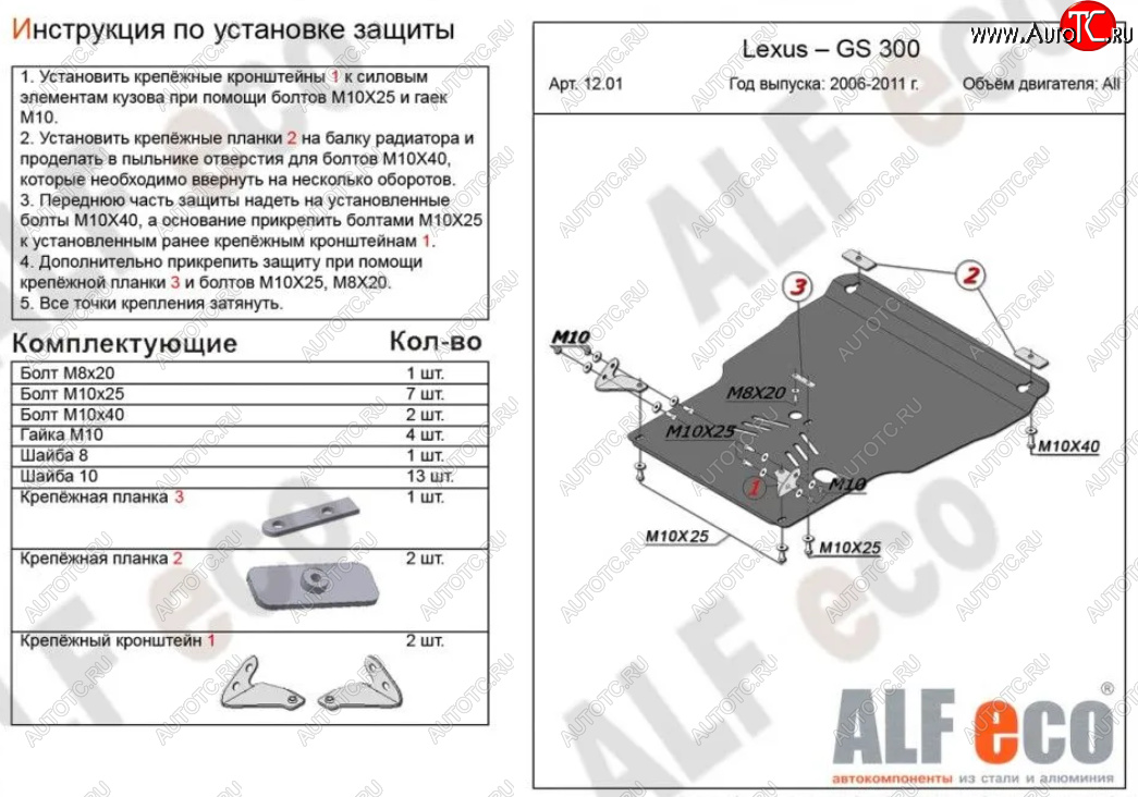 5 599 р. Защита картера двигателя и КПП (V-3,0, установка на пыльник) Alfeco  Lexus GS300  S190 (2005-2012) дорестайлинг, рестайлинг (Сталь 2 мм)  с доставкой в г. Горно‑Алтайск