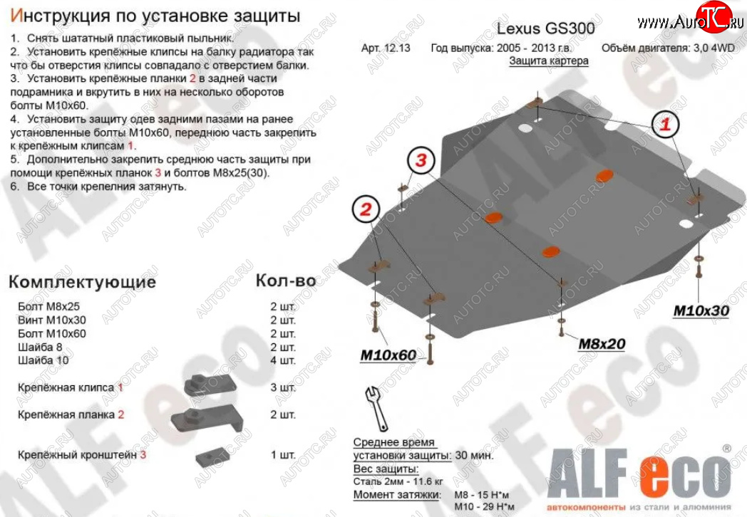 13 699 р. Защита картера двигателя и КПП (V-3,0 4WD) Alfeco  Lexus GS300  S190 (2005-2012) дорестайлинг, рестайлинг (Алюминий 3 мм)  с доставкой в г. Горно‑Алтайск