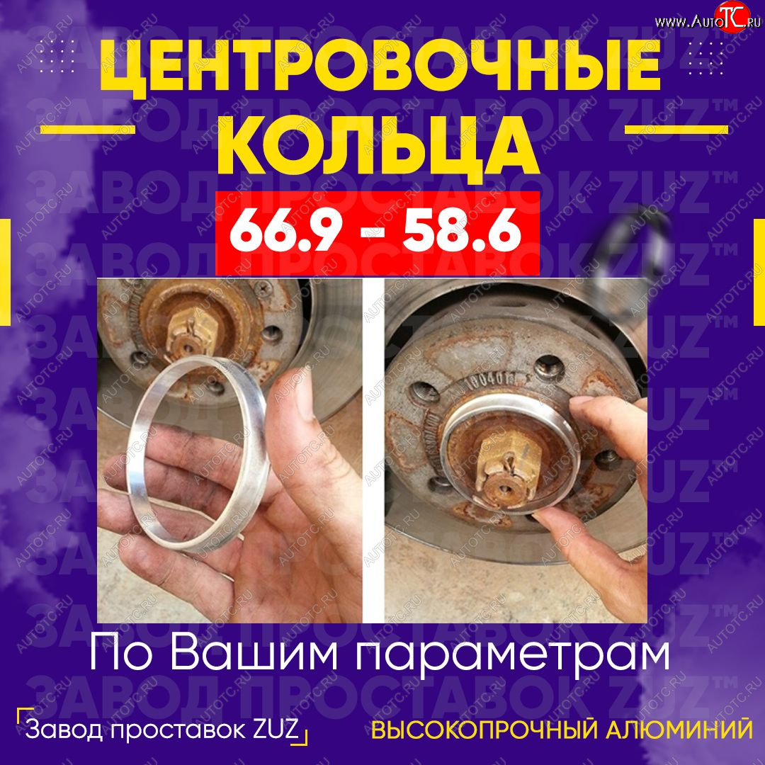 1 269 р. Алюминиевое центровочное кольцо (4 шт) ЗУЗ 58.6 x 66.9 Лада Калина 1119 хэтчбек (2004-2013)