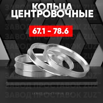 1 799 р. Алюминиевое центровочное кольцо (4 шт) ЗУЗ 67.1 x 78.6 Hyundai Azera (2012-2018). Увеличить фотографию 1