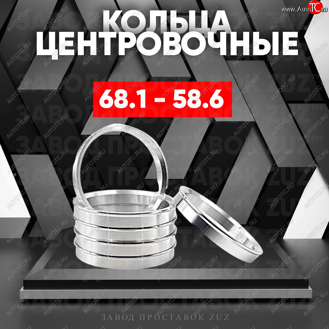 1 269 р. Алюминиевое центровочное кольцо (4 шт) ЗУЗ 58.6 x 68.1 Лада 2114 (2001-2014)