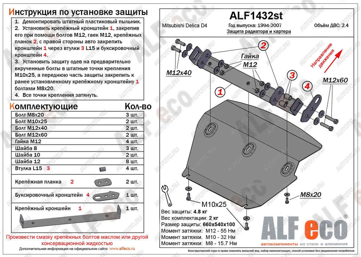 8 399 р. Защита радиатора и картера (V-2.4) ALFECO  Mitsubishi Delica  4 (1994-2007) дорестайлинг, рестайлинг (алюминий 4 мм)  с доставкой в г. Горно‑Алтайск