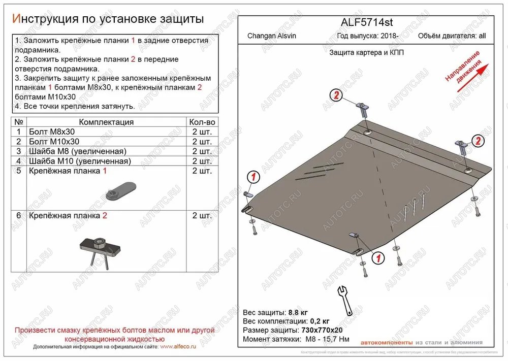 8 599 р. Защита картера и КПП (V-all) ALFECO  Changan Alsvin (2018-2024) (алюминий )  с доставкой в г. Горно‑Алтайск