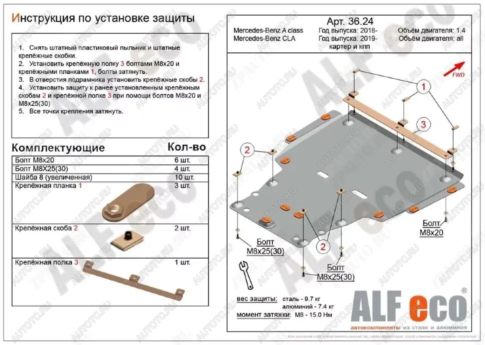 6 399 р. Защита картера и кпп (большая) (V-all) ALFECO  Mercedes-Benz CLA class ( C118,  X118) (2019-2024)  седан, универсал (сталь 2 мм)  с доставкой в г. Горно‑Алтайск